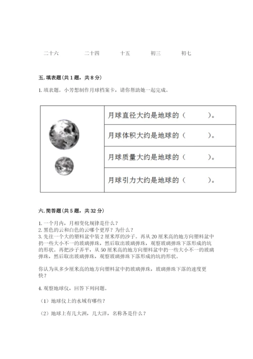 教科版三年级下册科学第三单元《太阳、地球和月球》测试卷含答案.docx