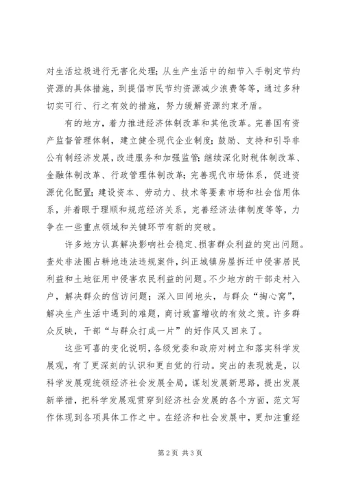 优秀范文：贯彻科学发展观路更宽.docx