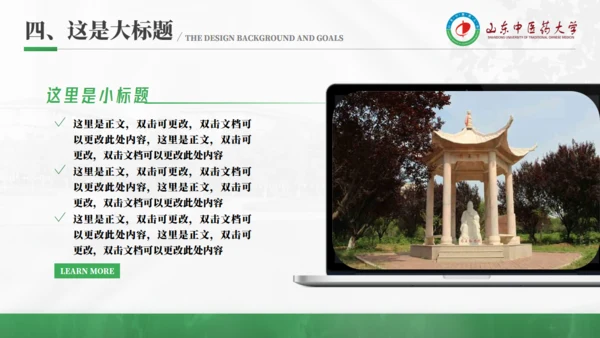 山东中医药大学李时珍雕塑答辩通用PPT模板
