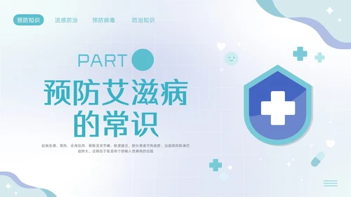 蓝色简约公共卫生健康知识宣传PPT模板宣传PPT动态PPT