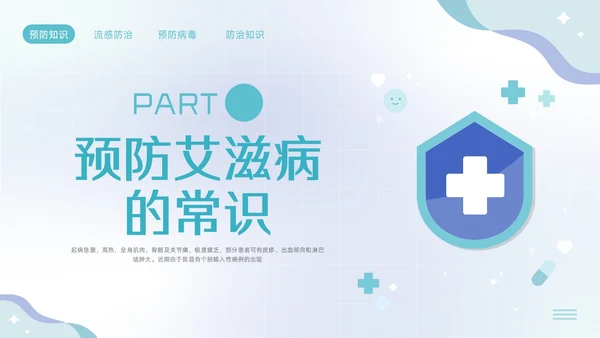 蓝色简约公共卫生健康知识宣传PPT模板宣传PPT动态PPT