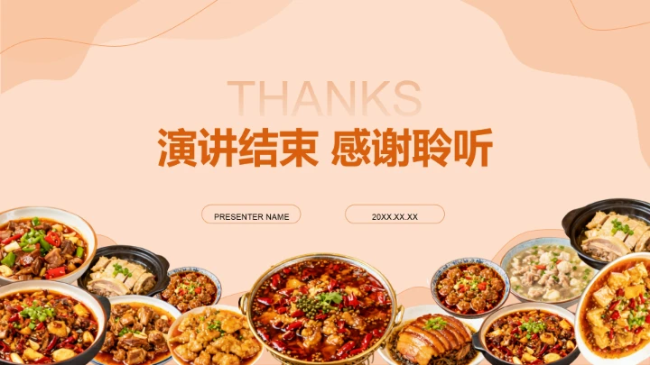 橙色传统美食文化介绍PPT模板