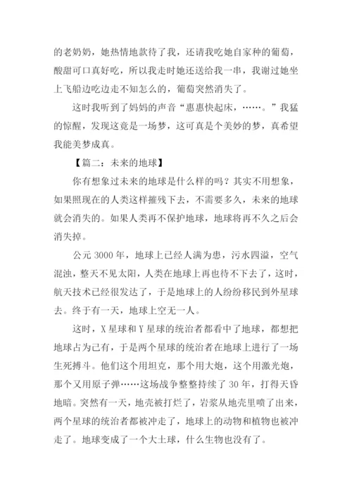 未来的地球作文600字-4.docx