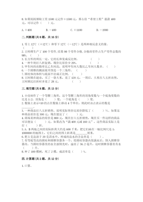 北师大版小学六年级下册数学期末检测试题（考点精练）.docx