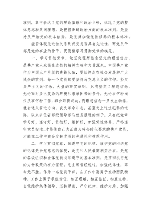 党员学习心得体会2023年范文.docx