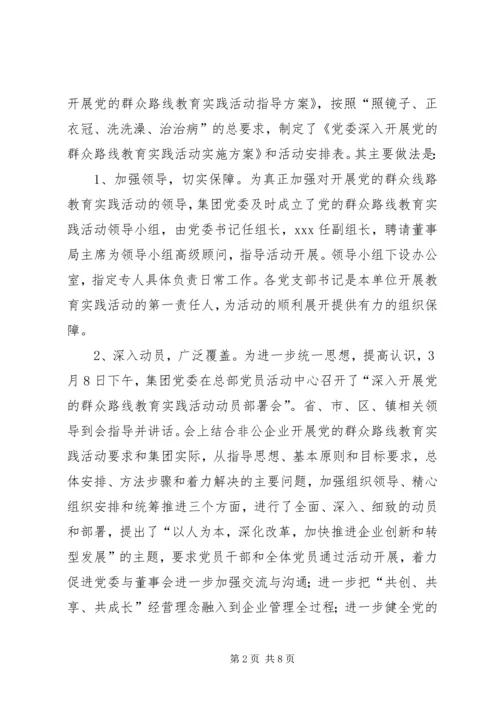 岗台总校党的群众路线教育实践活动第二阶段小结 (4).docx