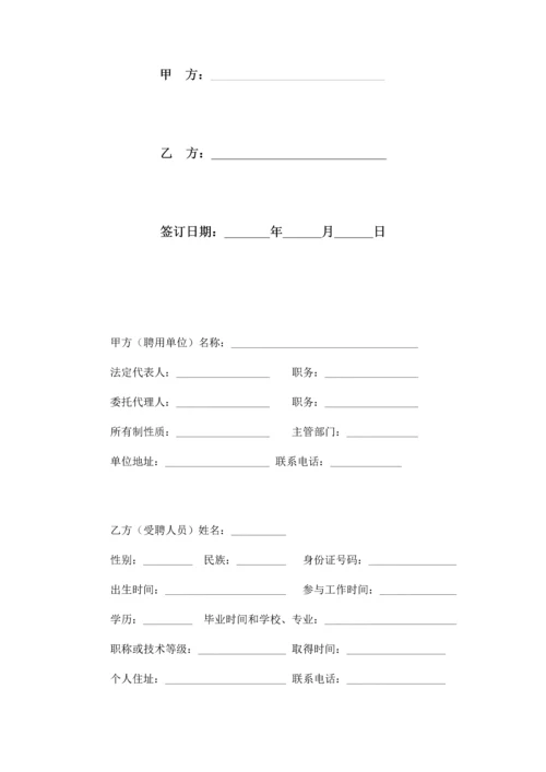 四川省事业单位聘用合同书范本模板.docx