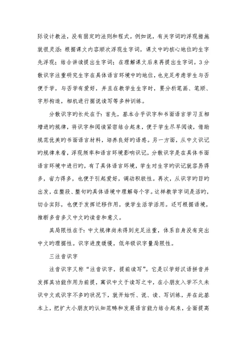 2022年幼儿汉字：识字和写字教学幼儿识字动画学汉字