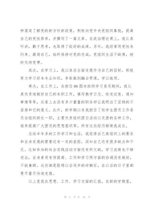 预备党员述职报告范文.docx