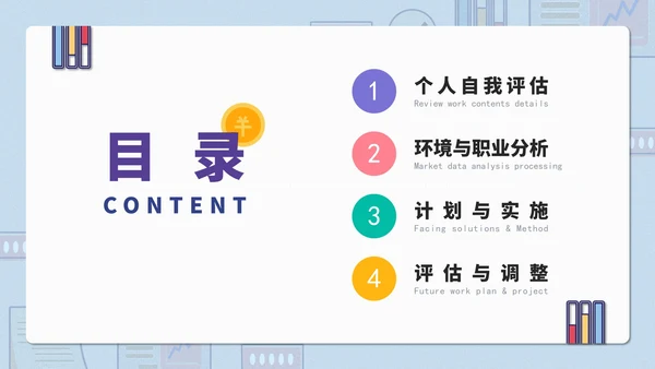 办公人员工作总结汇报PPT模板