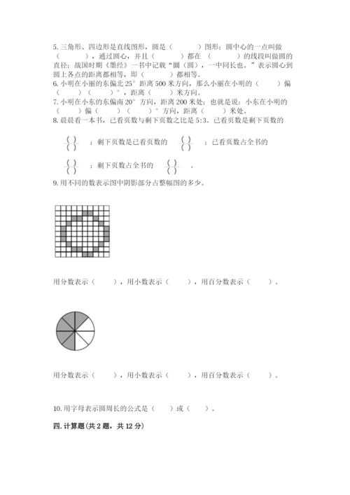 2022人教版六年级上册数学期末测试卷及完整答案【历年真题】.docx
