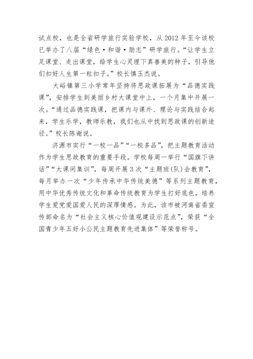 加强思政课建设 为学生成长打好精神底色.docx