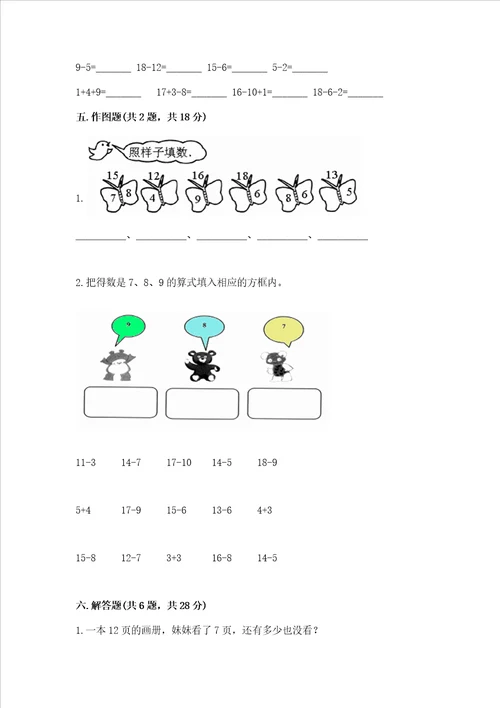 苏教版一年级下册数学第一单元 20以内的退位减法 测试卷附答案完整版