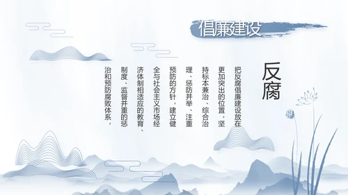 纪检监察党风廉政工作计划动态PPT