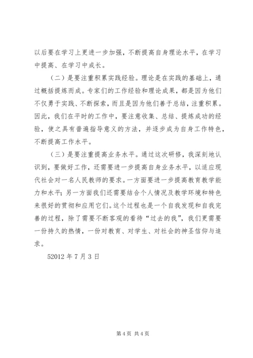 学习心得体会李翠芳(1).docx