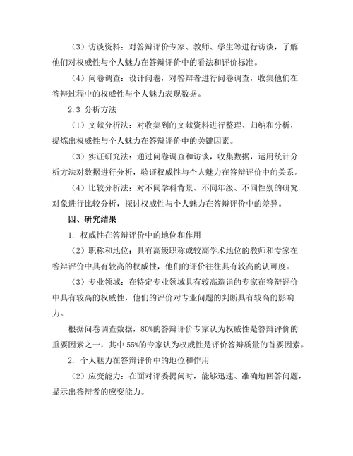 答辩中的权威性与个人魅力研究