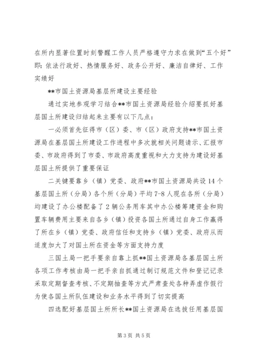 国土资源局参观学习报告.docx