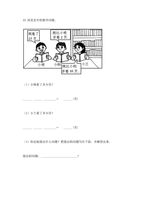 一年级下册数学解决问题60道附参考答案【培优a卷】.docx