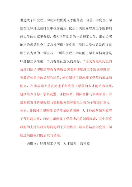 印度高科技人才培养研究教材