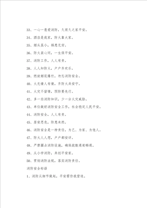 消防安全横幅条幅标语