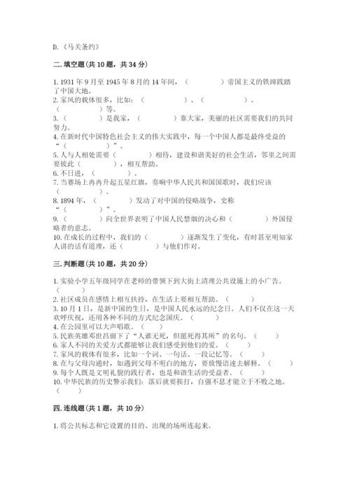 部编版五年级下册道德与法治期末测试卷（名师系列）.docx