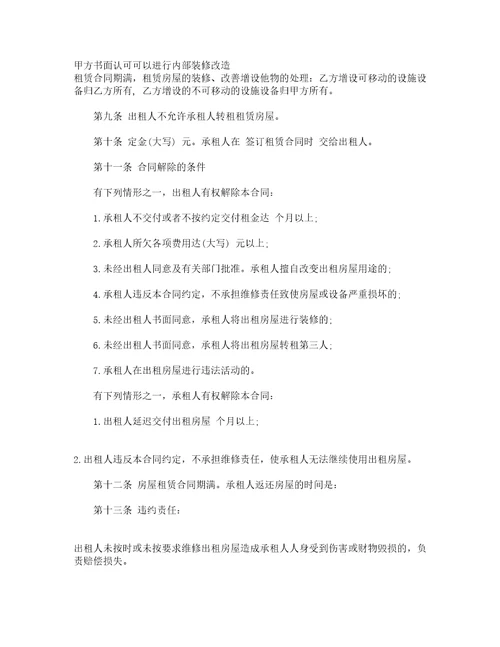 城区个人房屋租赁合同书精选15篇