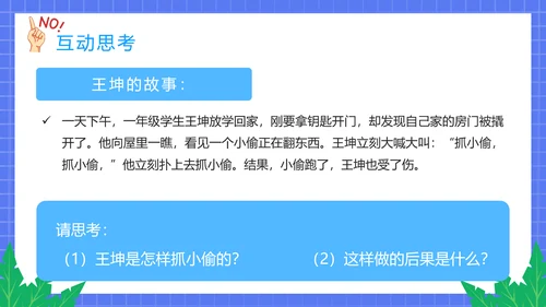 不跟陌生人走幼儿园安全意识教育班会PPT课件