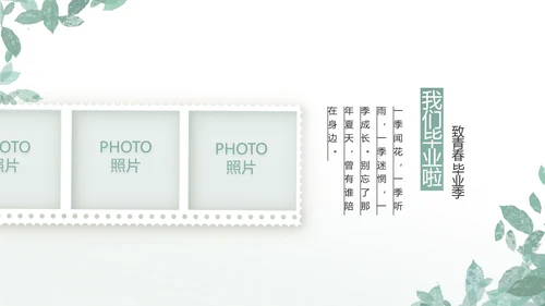 致青春毕业季青春毕业纪念册PPT