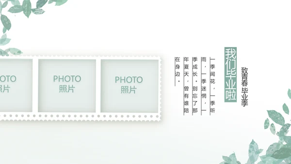 致青春毕业季青春毕业纪念册PPT
