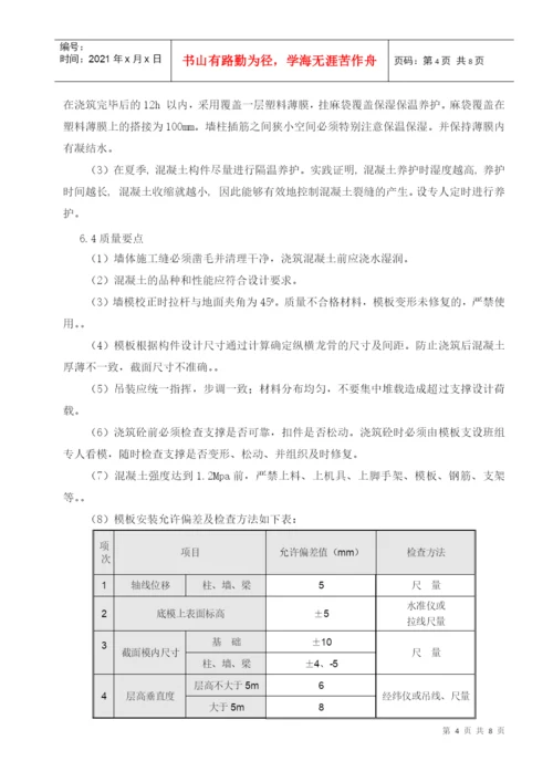 (论文)核医学防辐射混凝土施工技术.docx