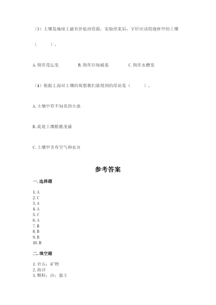 教科版四年级下册科学第三单元岩石与土壤测试卷带答案（综合卷）.docx