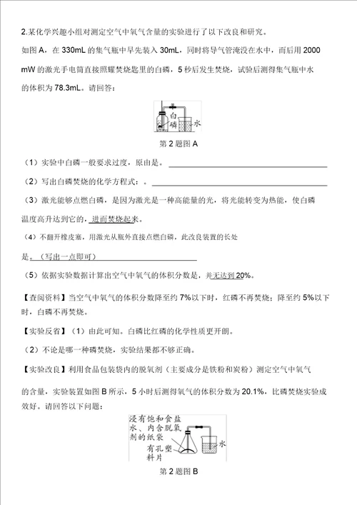 中考化学重难点试题补充题库实验探究题