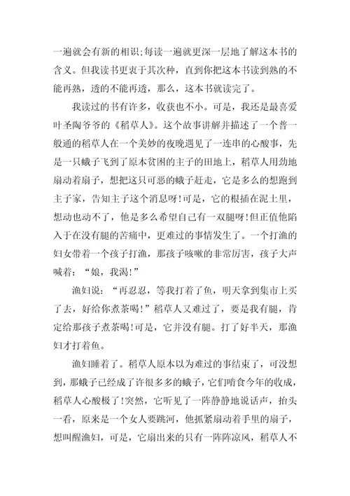 小学生读书改变了我作文500字
