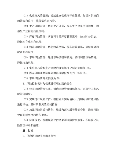 供应链管理中的风险评估与控制机制