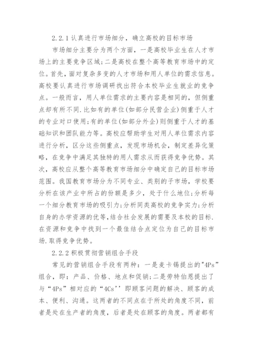 校毕业生就业指导工作新思路论文.docx