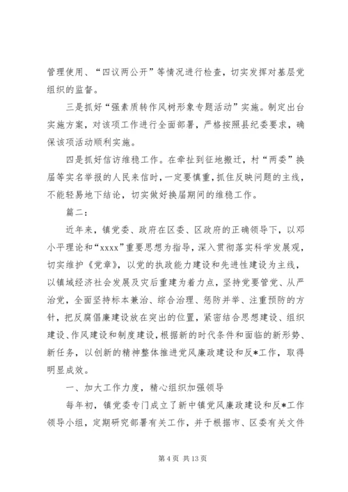 乡镇纪委工作总结三篇.docx