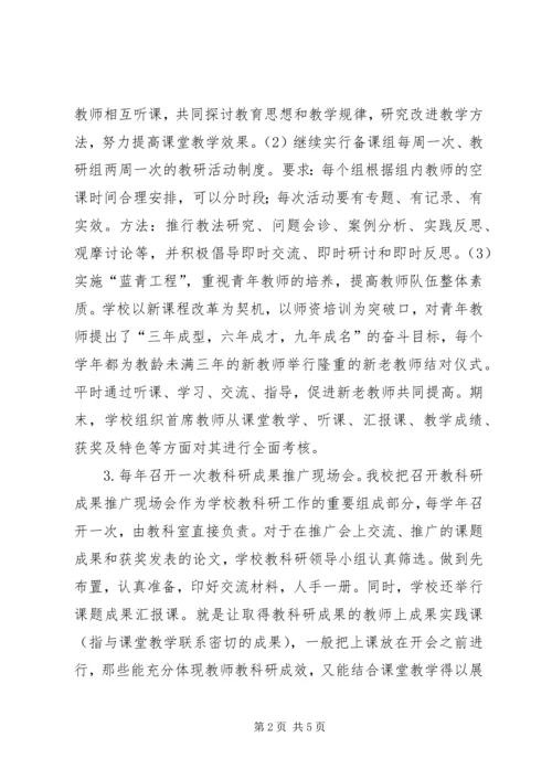 学校教科研成果推广情况汇报 (5).docx