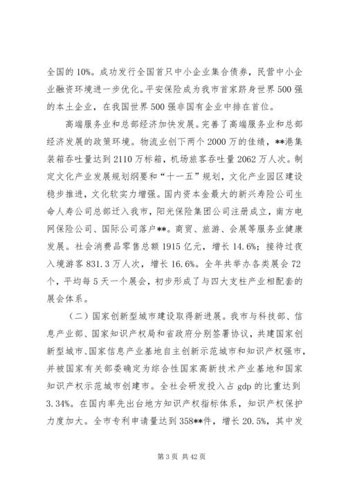 人民代表会议报告.docx