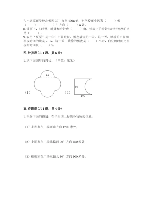 小学数学六年级上册期末测试卷含答案（综合卷）.docx