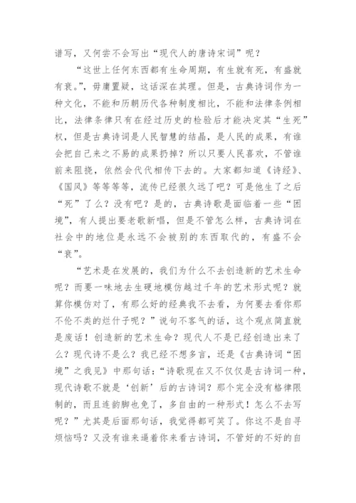 古典诗词困境之我见论文.docx