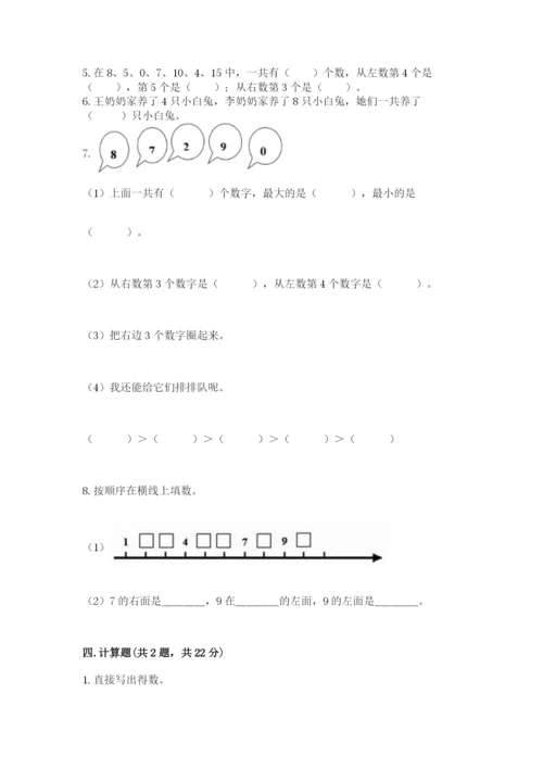 小学数学试卷一年级上册数学期末测试卷加答案下载.docx