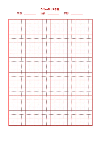 A4田字格红色稿纸