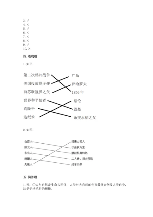 六年级下册道德与法治 《期末测试卷》含答案（预热题）.docx