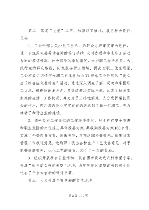 篇一：公司工会XX年工作总结及XX年工作计划.docx