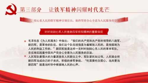 弘扬新四军精神通用PPT模板