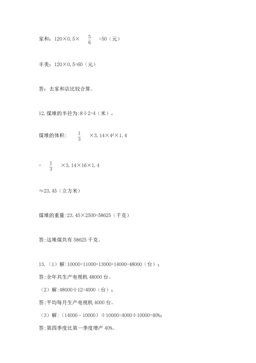 六年级小升初数学解决问题50道【考点精练】.docx