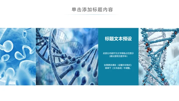 生物化学医疗医学基因DNA学术研究PPT