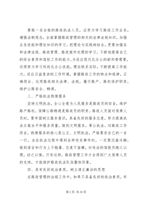 如何做好路政执法工作心得体会（10篇）.docx