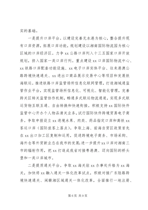 发改局关于加快开放型经济发展情况的调研报告.docx