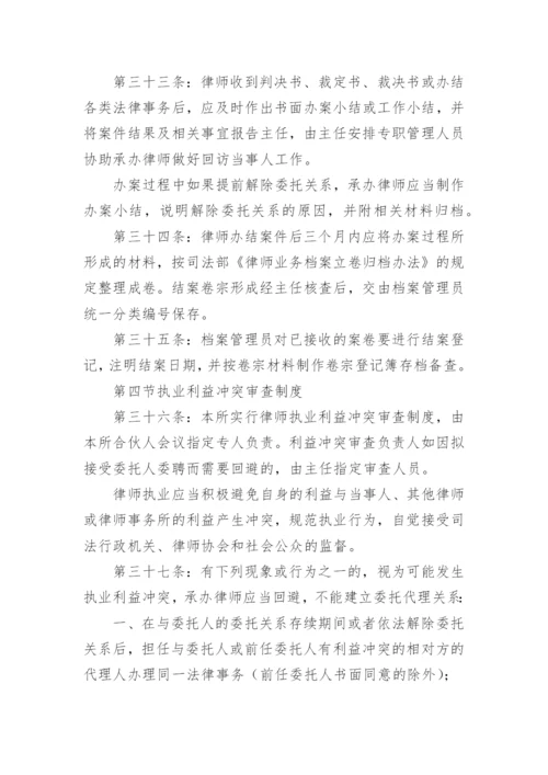 律师事务所管理制度.docx